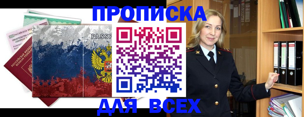 прописка законно в Кирсанове