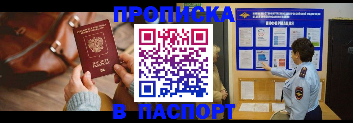 прописка в квартире в Кирсанове