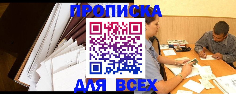 прописка в квартире в Кирсанове