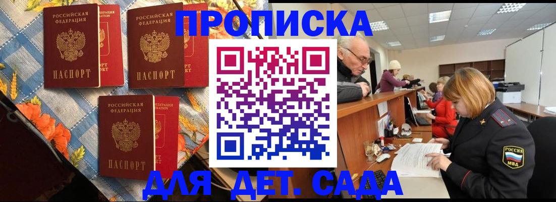 купить прописку в Кирсанове