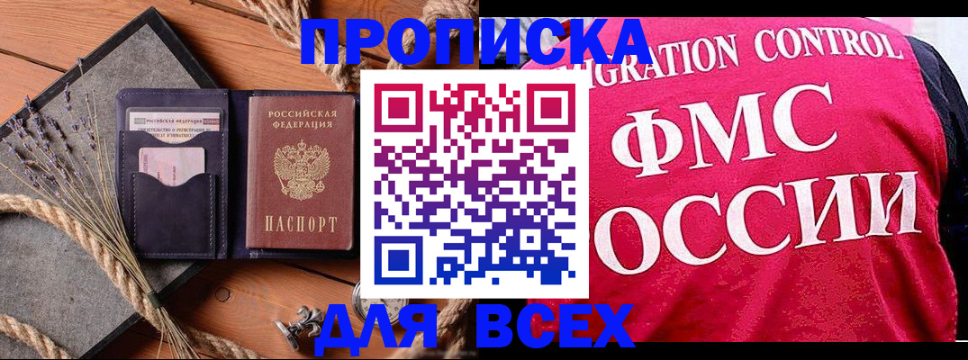 временная регистрация купить в Кирсанове