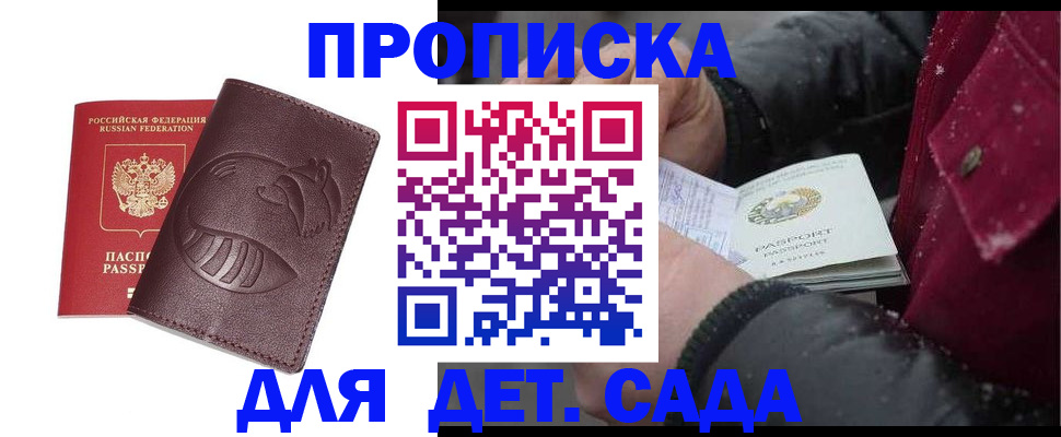 временная регистрация в квартире в Кирсанове