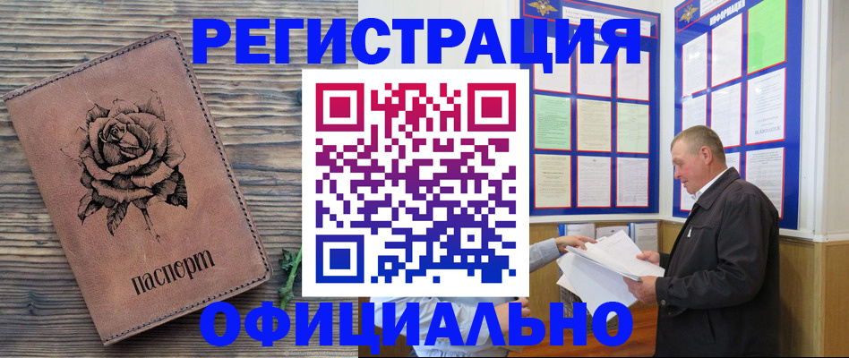 временная регистрация для всех в Кирсанове